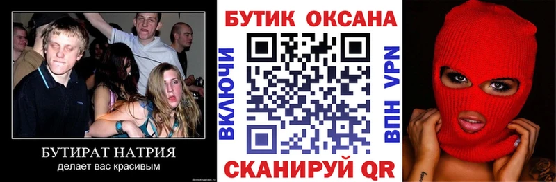 БУТИРАТ BDO  Суровикино 